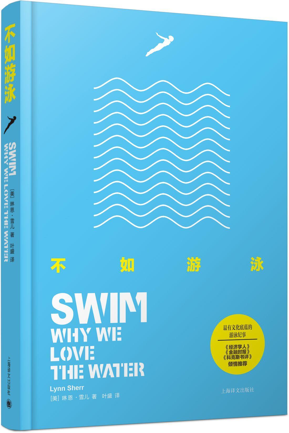 包邮：不如游泳 运动/健身 散文集美国现代 广大读者 图书