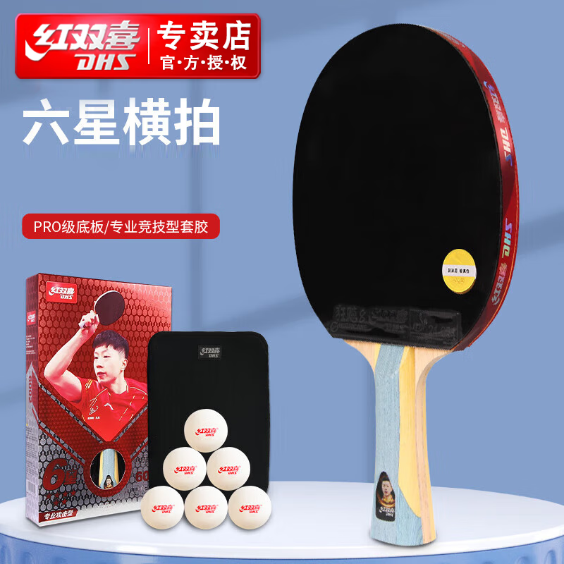 红双喜专业乒乓球拍红双喜五星狂飙3成品拍单拍直拍横拍兵兵乓球拍 6