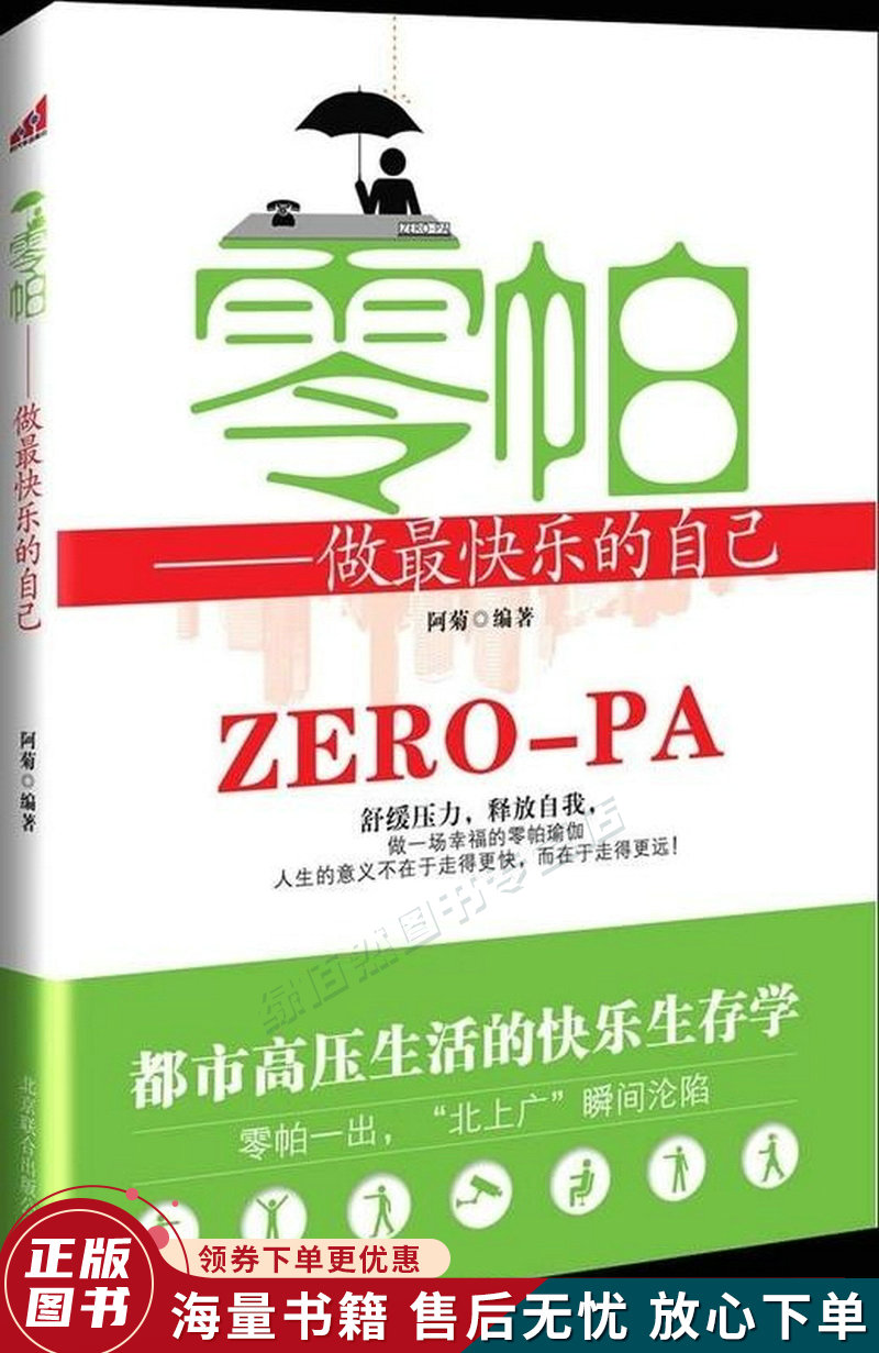 零帕:做快乐的自己