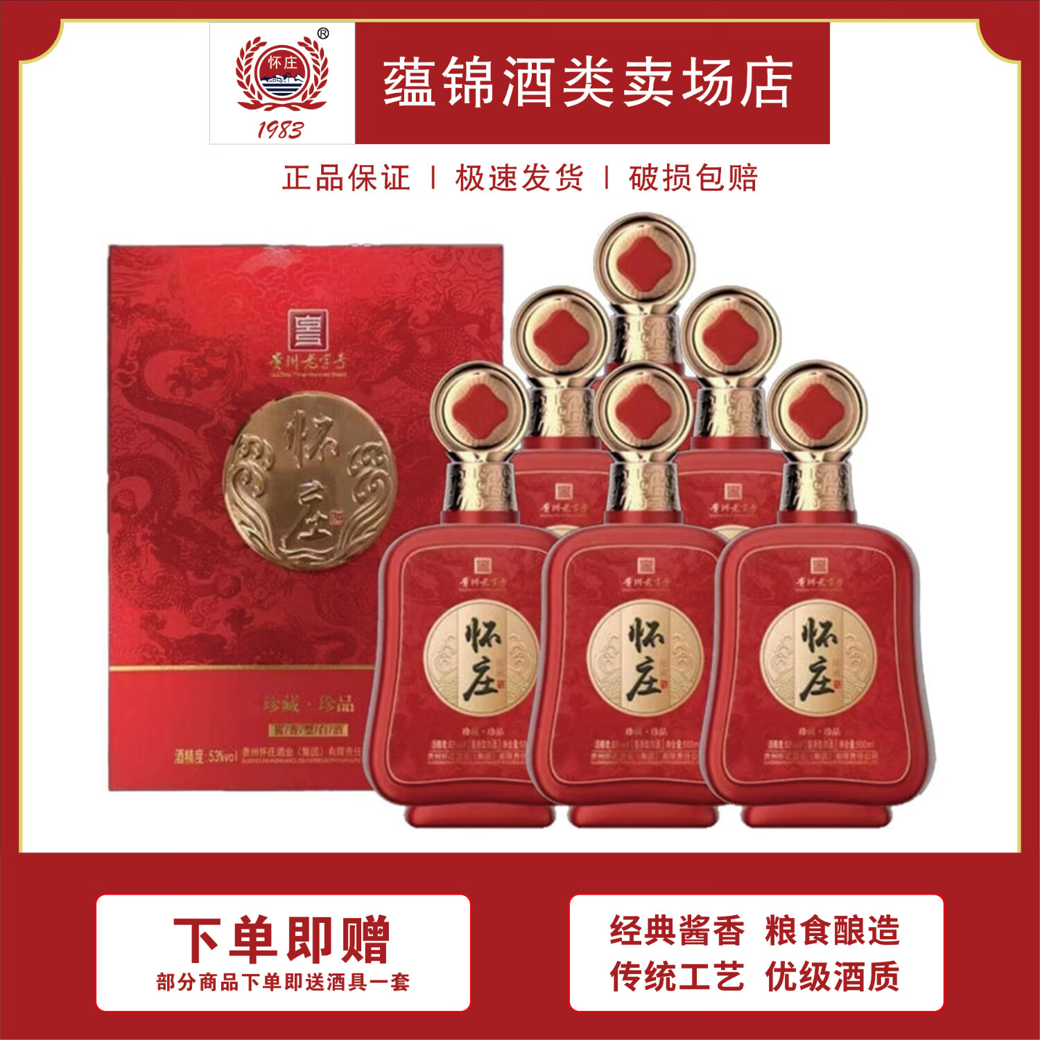 怀庄 珍藏珍品 贵州怀庄酒业酱香型白酒 大曲坤沙窖藏坛储佳品 53度