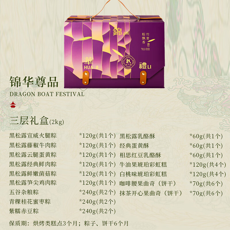 锦华粽子尊品礼盒黑松露粽鲜肉粽海鸭蛋糕点三层端午送礼团购 锦华