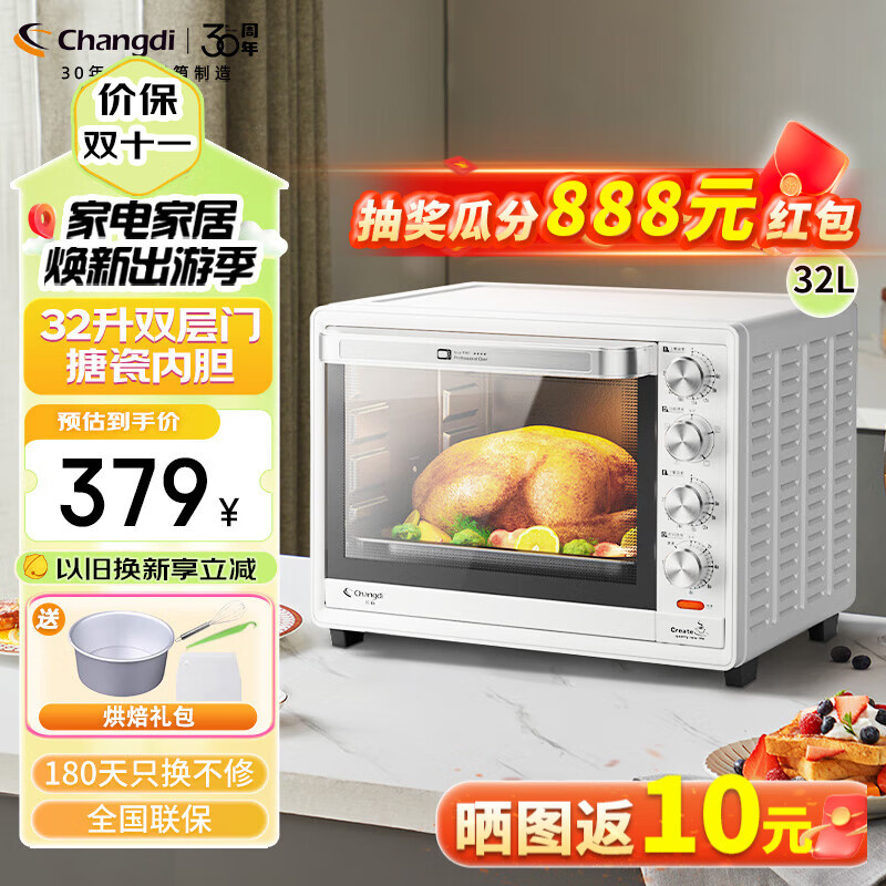长帝（changdi）电烤箱多功能家用32升大容量烤箱 搪瓷内胆上下管独立温度控温低温发酵白色 双层防爆门丨五档开合门32L白色