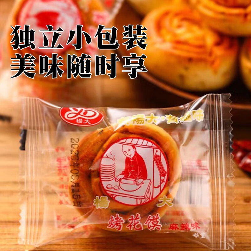 杨大烤花馍烤花卷烤馍陕西渭南特产早餐零食休闲小吃手工独立小包装 烤花馍椒盐味 15g *30个