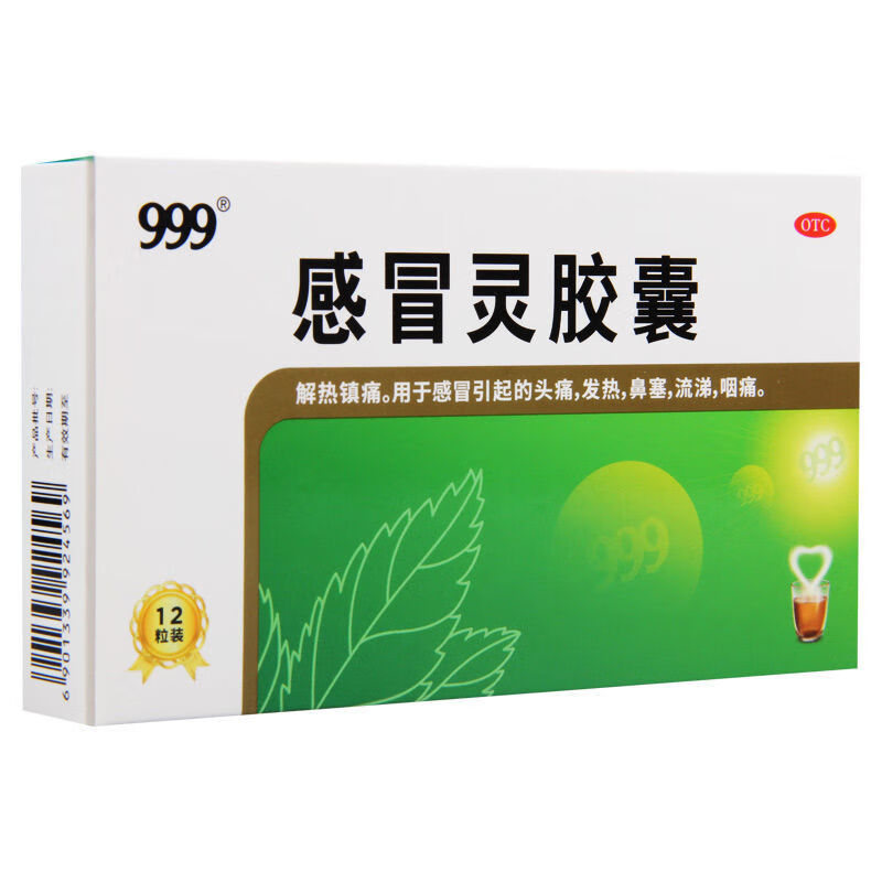 999 感冒灵胶囊 0.5g*12粒 标准装