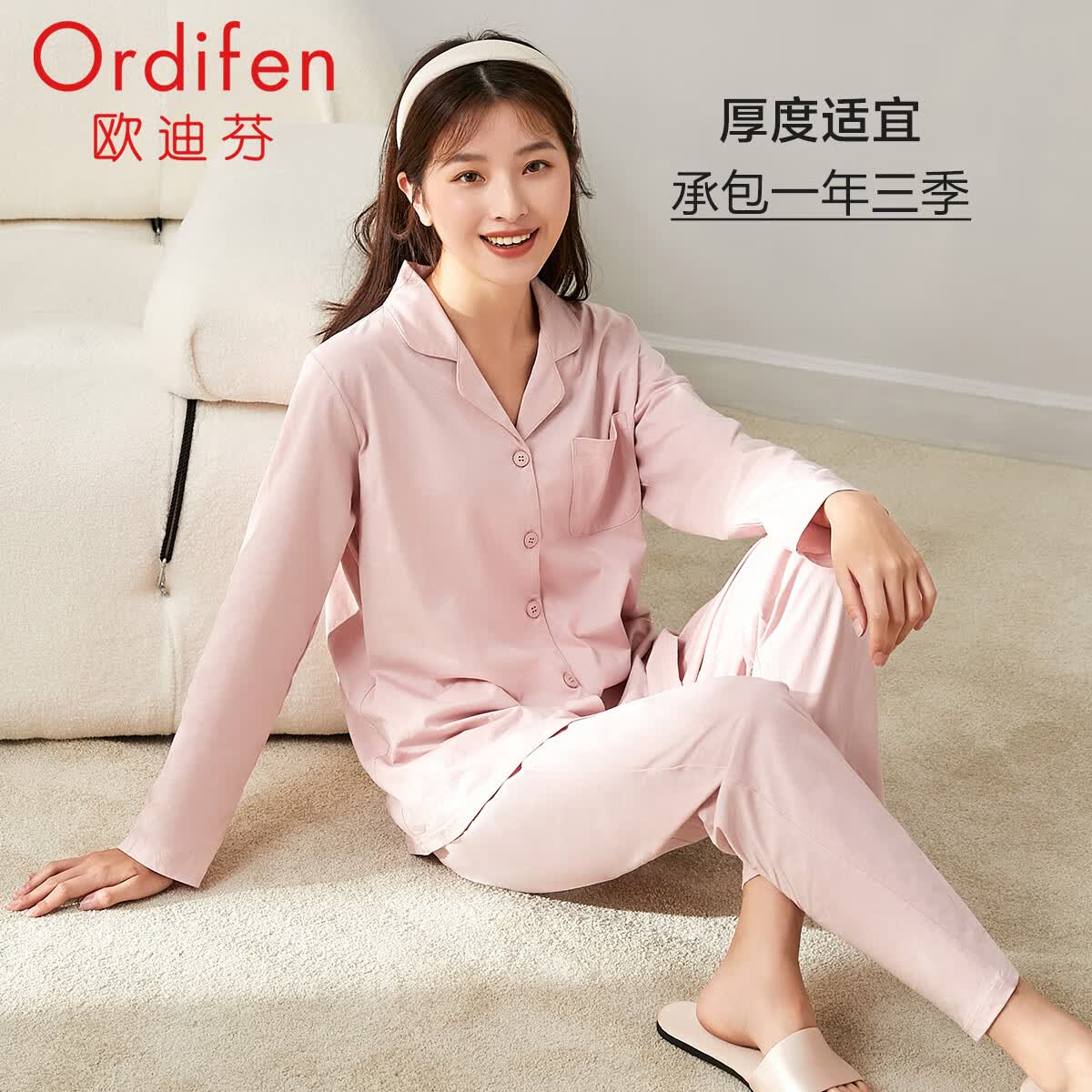 欧迪芬睡衣女士长袖新疆棉柔软舒适V领休闲家居服套装 PH2703 妃粉色 L高性价比高么？