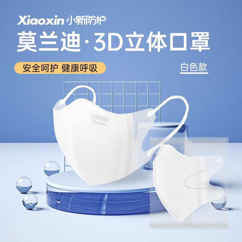 小新防护品牌的立体3d口罩-价格走势及产品评测