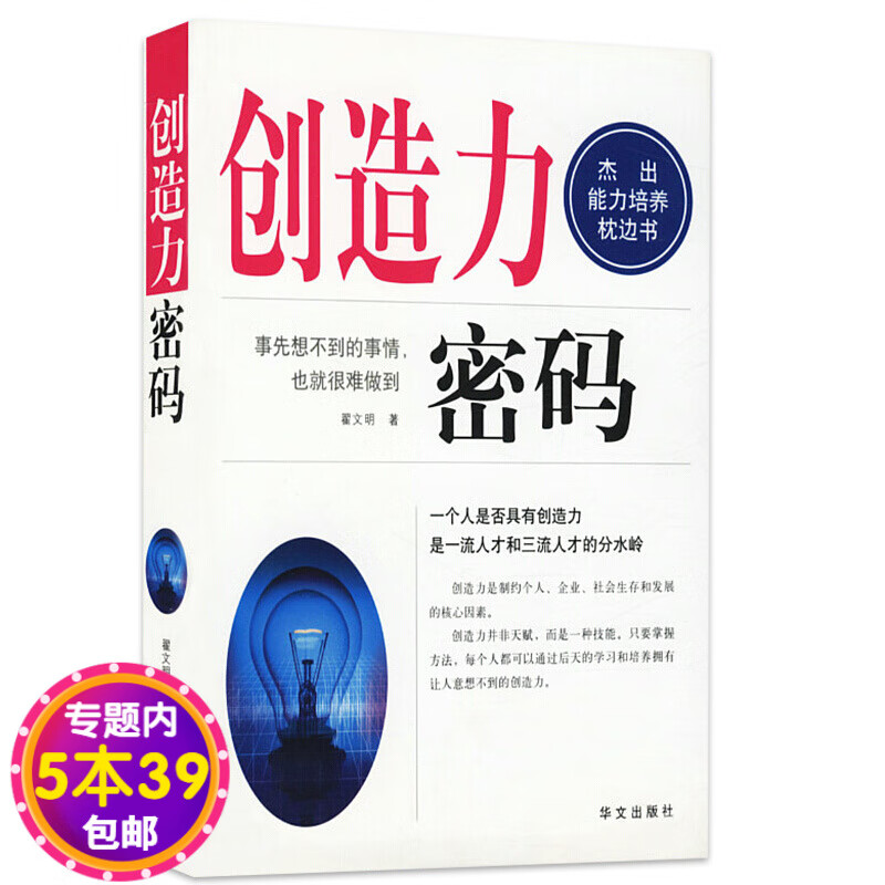【包邮】创造力密码图书籍