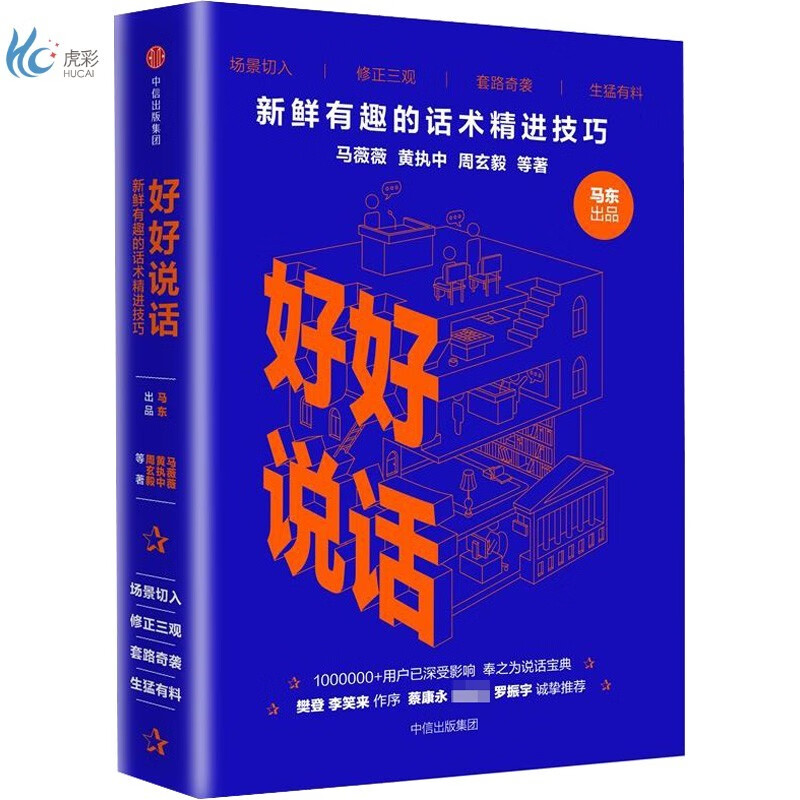 好好说话