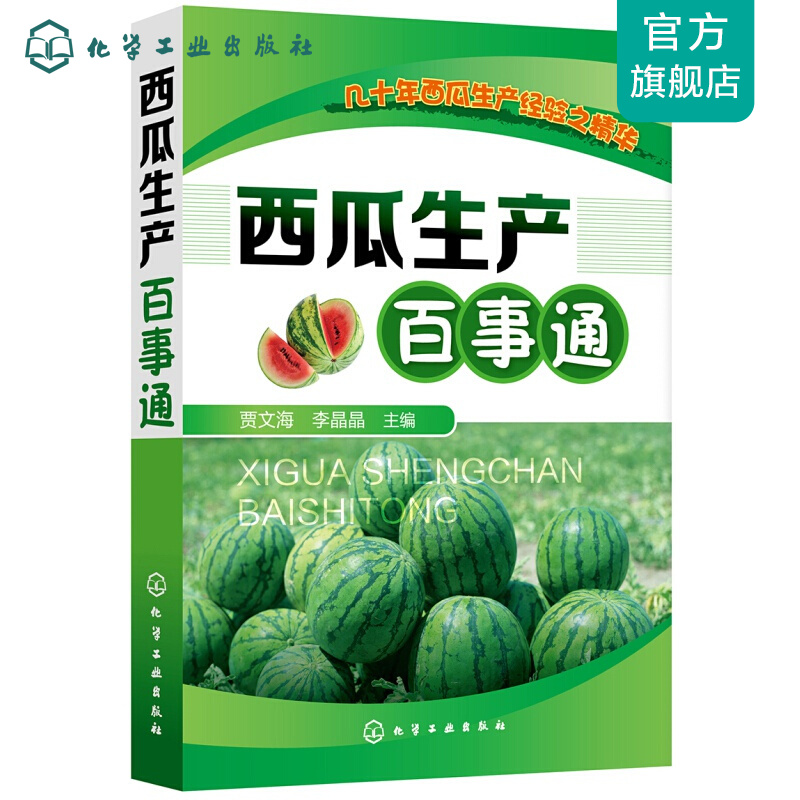 西瓜生产百事通