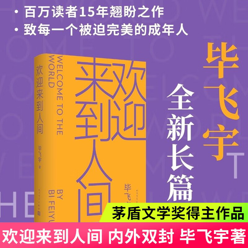 毕飞宇著 茅盾奖得主毕飞宇长篇力作 鲁迅奖 当代长篇小说推拿青衣