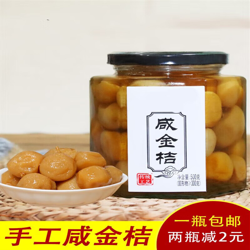 维霆潮汕咸金桔500g 广东正宗咸柑桔 老桔腌制陈年手工柑橘潮州 红色