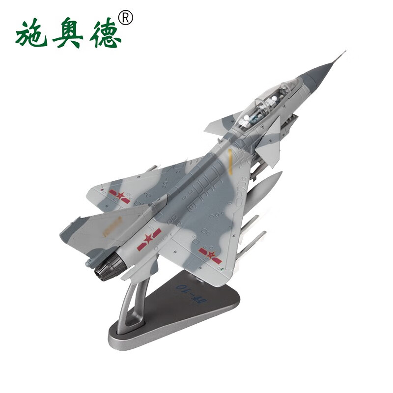 施奥德 歼10s飞机模型 成品静态战斗机航模摆件退伍收藏纪念礼品模型