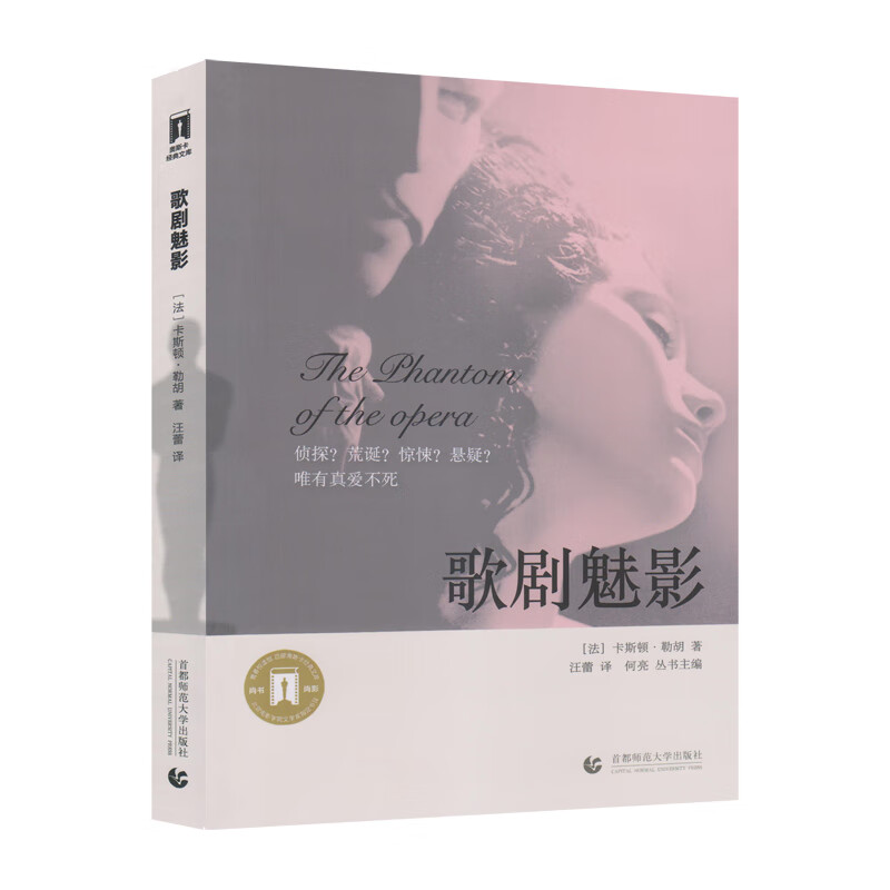 奥斯卡经典文库—歌剧魅影