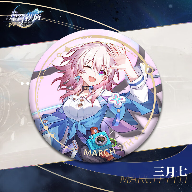 卡芙卡周边角色立绘磨砂细闪吧唧胸章挂件 三月七 58mm马口铁徽章谷子