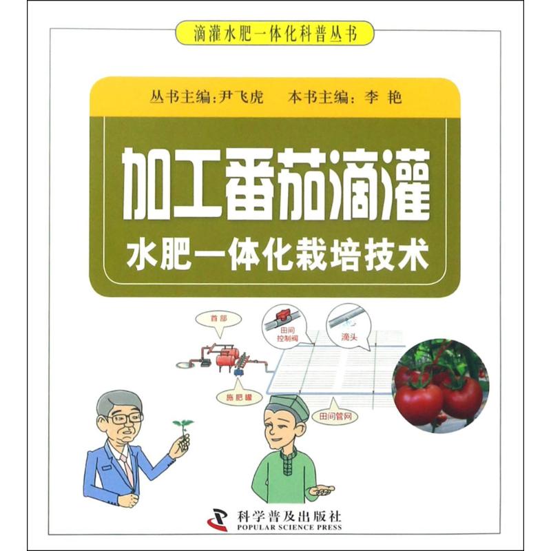 加工番茄滴灌水肥一体化栽培技术