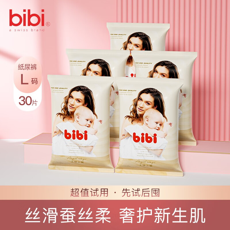 bibi天使之翼拉拉裤薄款透气新生婴儿宝宝尿不湿试用装 纸尿裤L码6片*5包