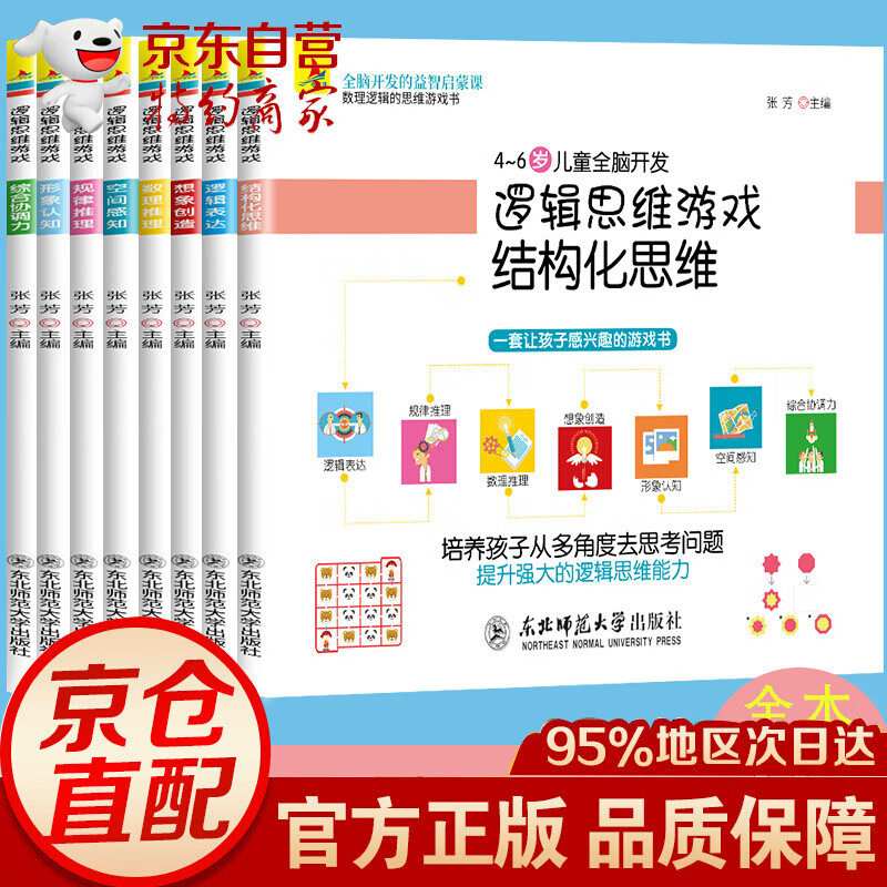 3-6岁数学逻辑全脑潜能开发大脑智力训练教导书 幼儿思维训练游戏书