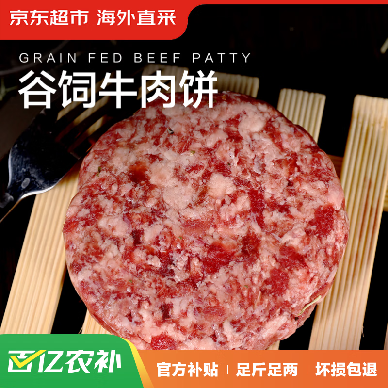 京东超市 海外直采谷饲牛肉饼汉堡饼1.2kg（10片装）牛肉馅饺子馅早餐