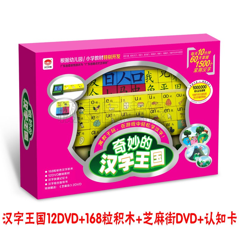 天艺正版汉字早教dvd幼儿识字光盘启蒙教学14dvd儿童学问猫教汉字