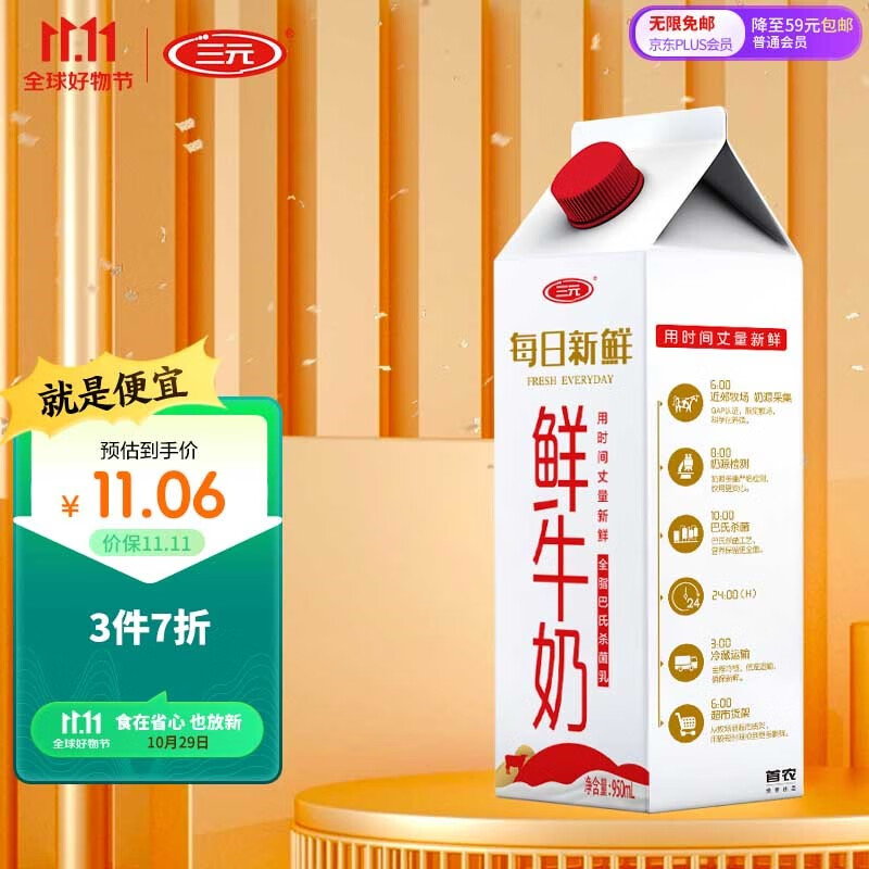 三元 每日新鲜 高品质全脂鲜奶 950mL/盒  巴氏杀菌鲜牛奶怎么看?