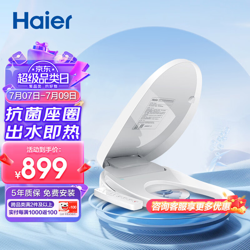 海尔(Haier)卫玺 智能马桶盖 电动坐便器盖 洁身器 即热式 双水路清洗 安全抗菌V-117
