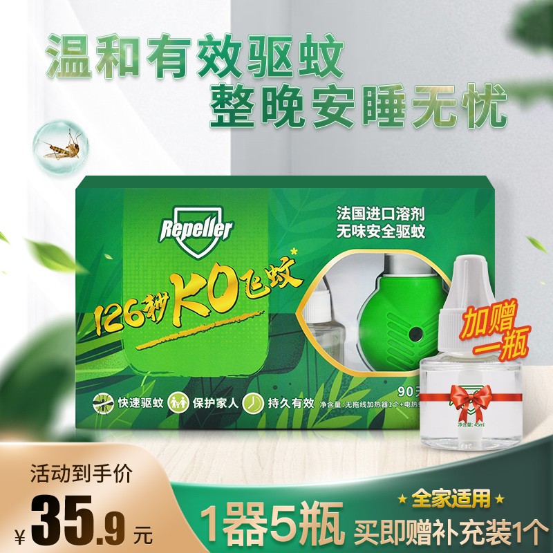 REPELLER驱蚊侠电蚊香液驱蚊液孕妇儿童灭蚊器家用补充装室内驱蚊器 1器4瓶150晚