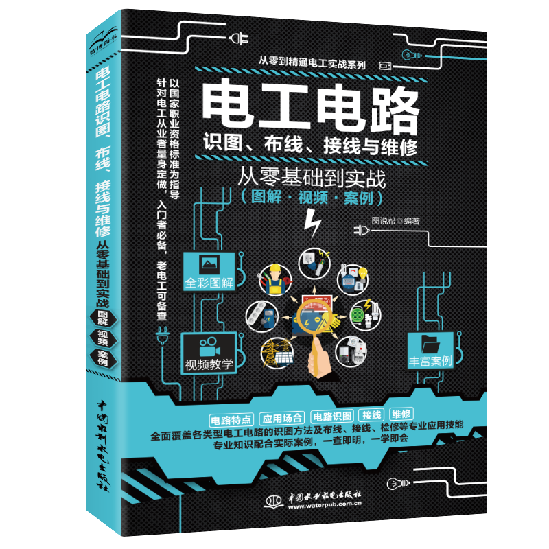 ���ڲ������繤��·ʶͼ���߽�����ά�޴����ŵ���ͨ�繤����ȫ��ͼ���·������װ�繤�鼮��ѧ�ֲ�̵̳繤��·ʵ�����ͼ��ȫ���������ˮ�繤��װ 27.54Ԫ(������)