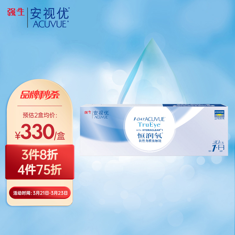 强生安视优恒润氧透明隐形眼镜,舒适健康,顶级品质