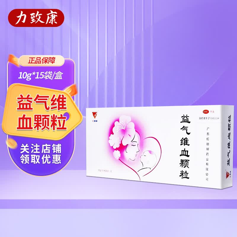 红珊瑚 益气维血颗粒10g*15袋/盒 效期至24年10月介意慎拍 1盒装