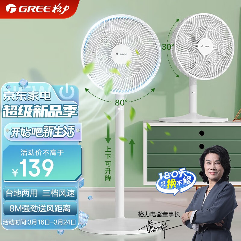 格力（GREE）电风扇