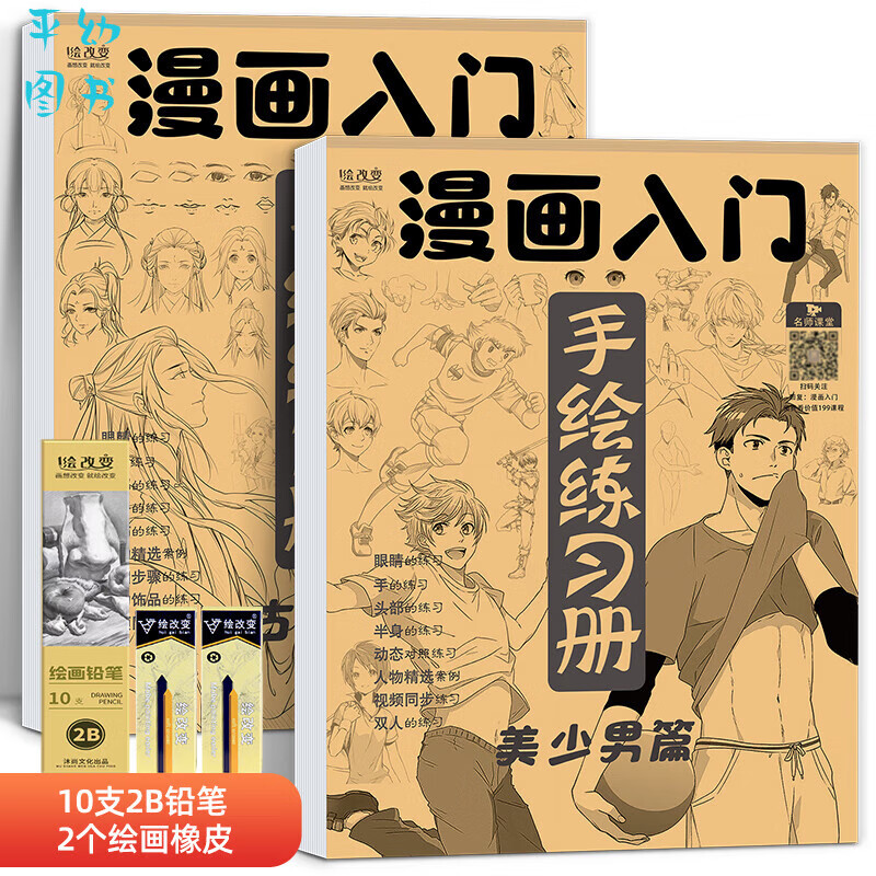 漫画入门手绘练习册描摹本 动漫人物美少女