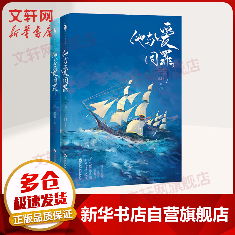 他与爱同罪