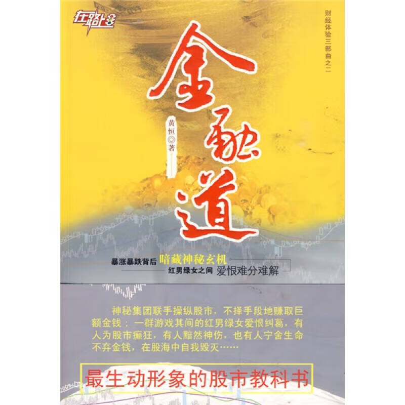 金融道【正版好书】