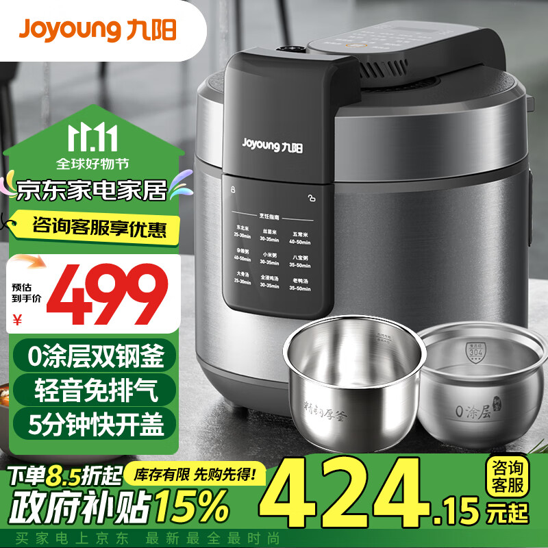九阳（Joyoung）轻音免排气电压力锅压力煲 5L双胆家用0涂层持久沸腾 风冷降压快开盖高压锅电饭煲50H500S