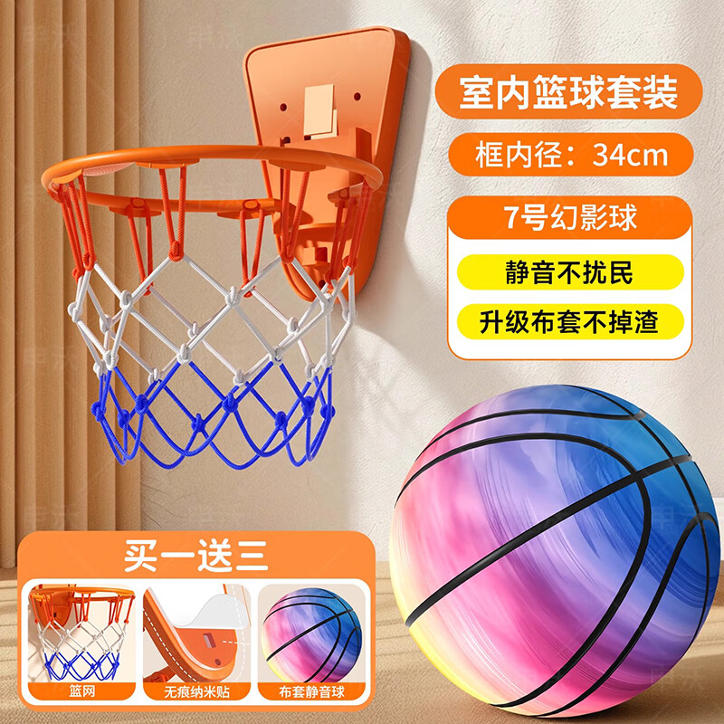 申沃静音篮球室内无声专业静音球不掉渣布套蓝球5号海绵儿童拍拍球7号 【投篮套餐】极光幻影-7号球+免安装篮筐