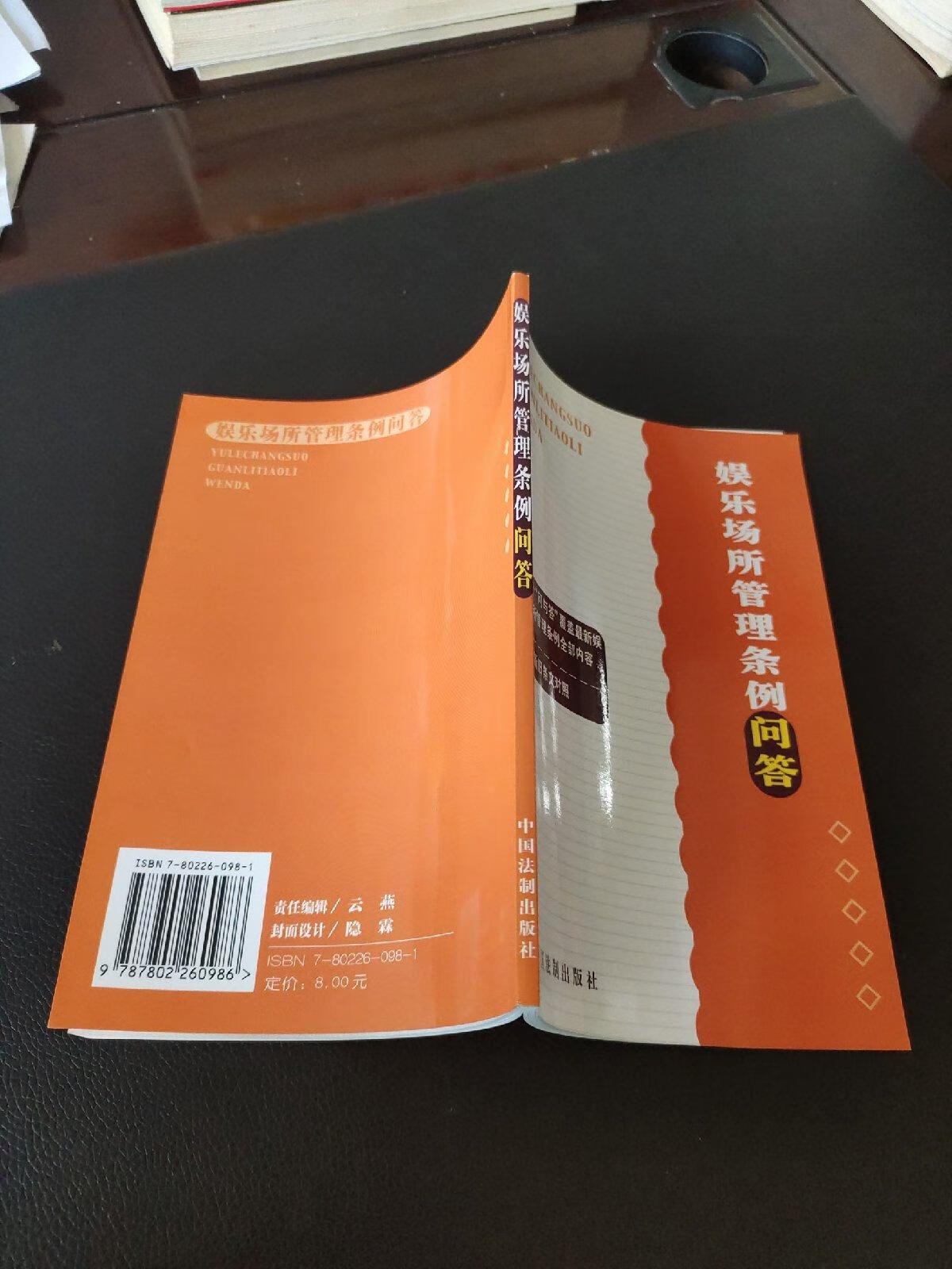 【二手9成新】娱乐场所管理条例问答(正版现货,包挂刷) 中国法制出版