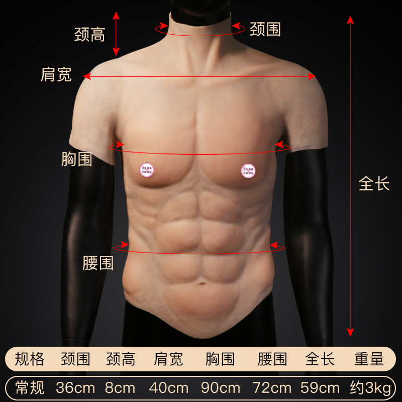 久爱cosplay道具装伪爷八块腹肌硅胶假胸肌女变男肌肉衣厂家货源 肌肉