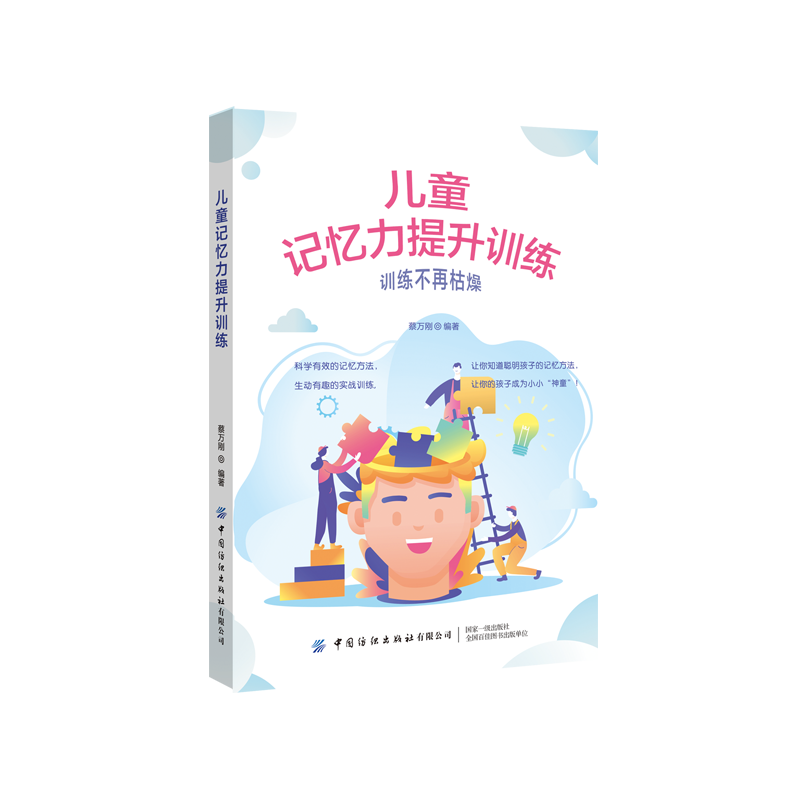 儿童记忆力提升训练