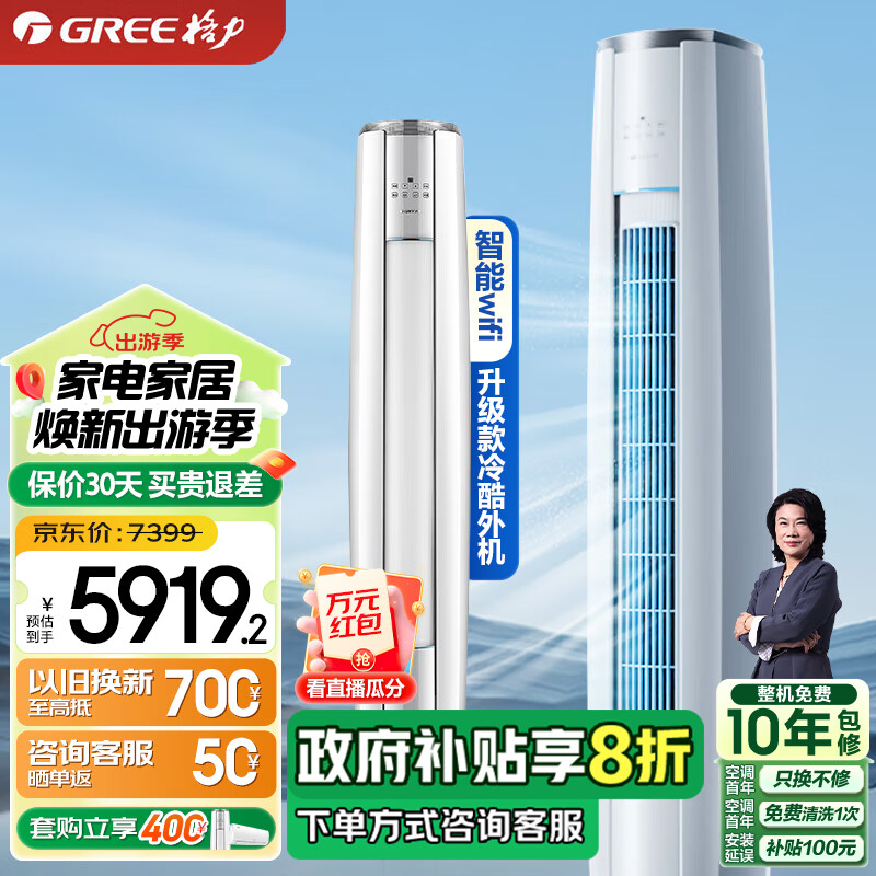 格力（GREE）3匹 云锦三代 新升级一级能效变频冷暖 高温自洁智能WiFi 客厅空调立式空调柜机KFR-72LW/NhBa1BAj