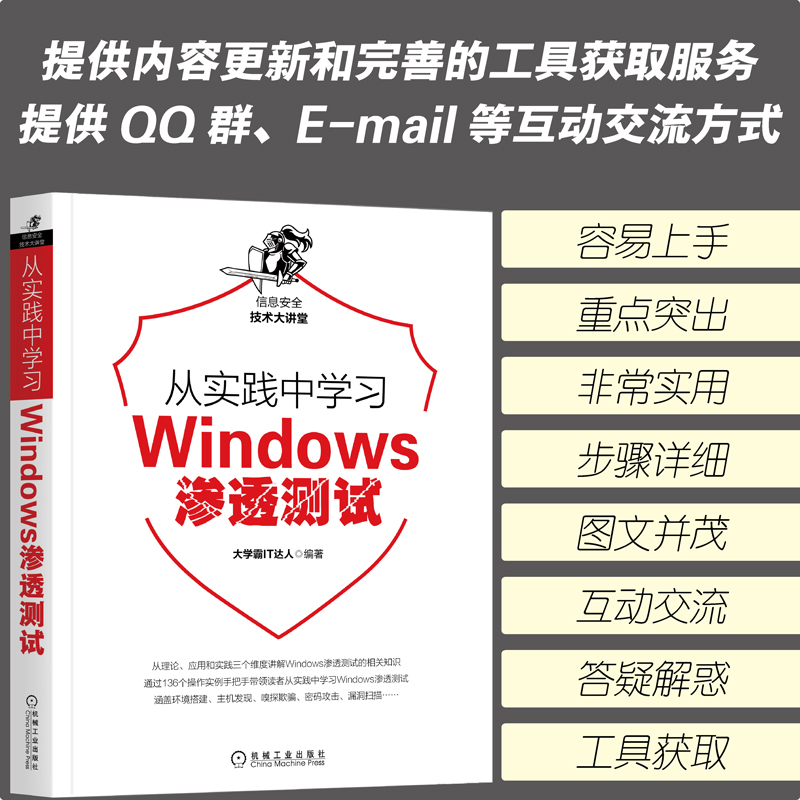 从实践中学习Windows渗透测试详情图
