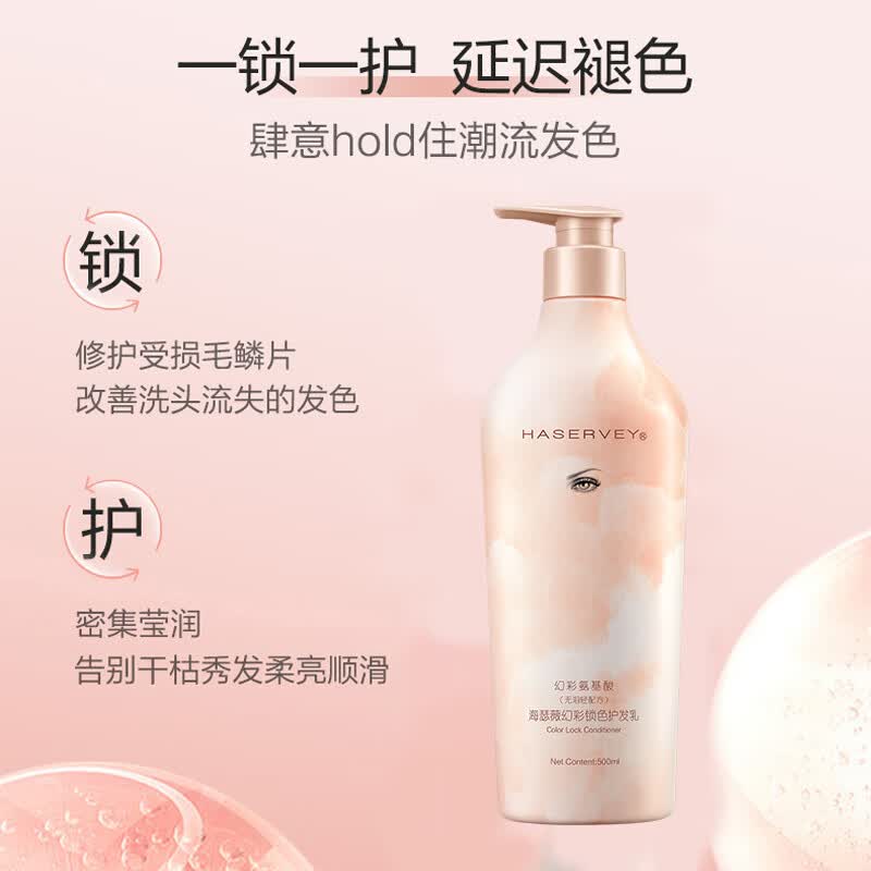 海瑟薇幻彩氨基酸洗发水大包装控油去屑止痒蓬松留香柔顺水润护发洗头水 幻彩锁色护发乳(素) 800ml*1瓶