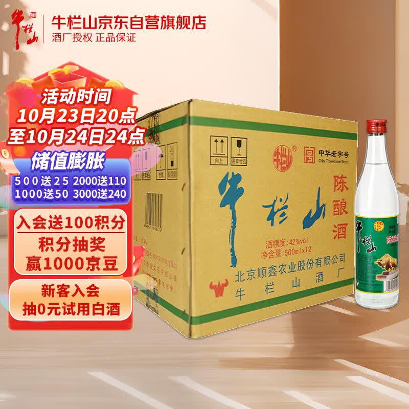 牛栏山 陈酿 白牛二 牛白瓶 浓香风格 42度 500ml*12瓶 整箱装高性价比高么？