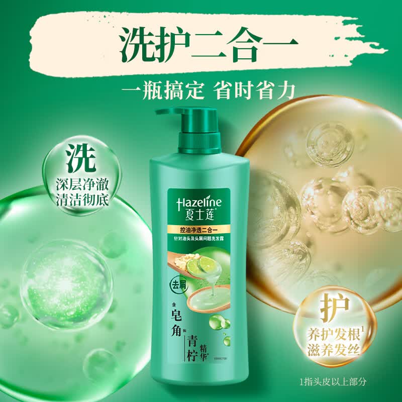 夏士莲(Hazeline)养发配方洗发水 控油净透去屑750g 男士女士适用 使用感如何?