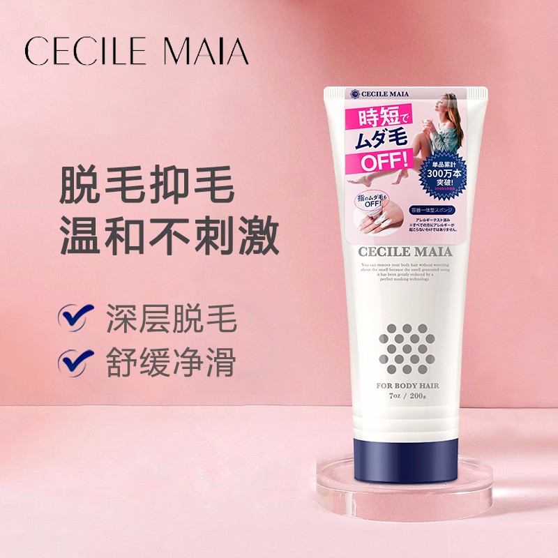 cecilemaia cm脱毛膏男女士学生通用腿毛腋毛四肢温和无刺激全身可用