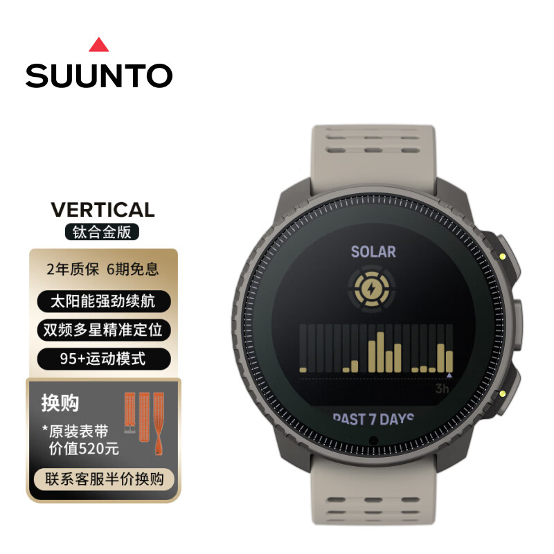颂拓SUUNTO Vertical 跑步游泳登山太阳能钛合金户外运动智能手表礼物 Vertical钛合金-砂石白
