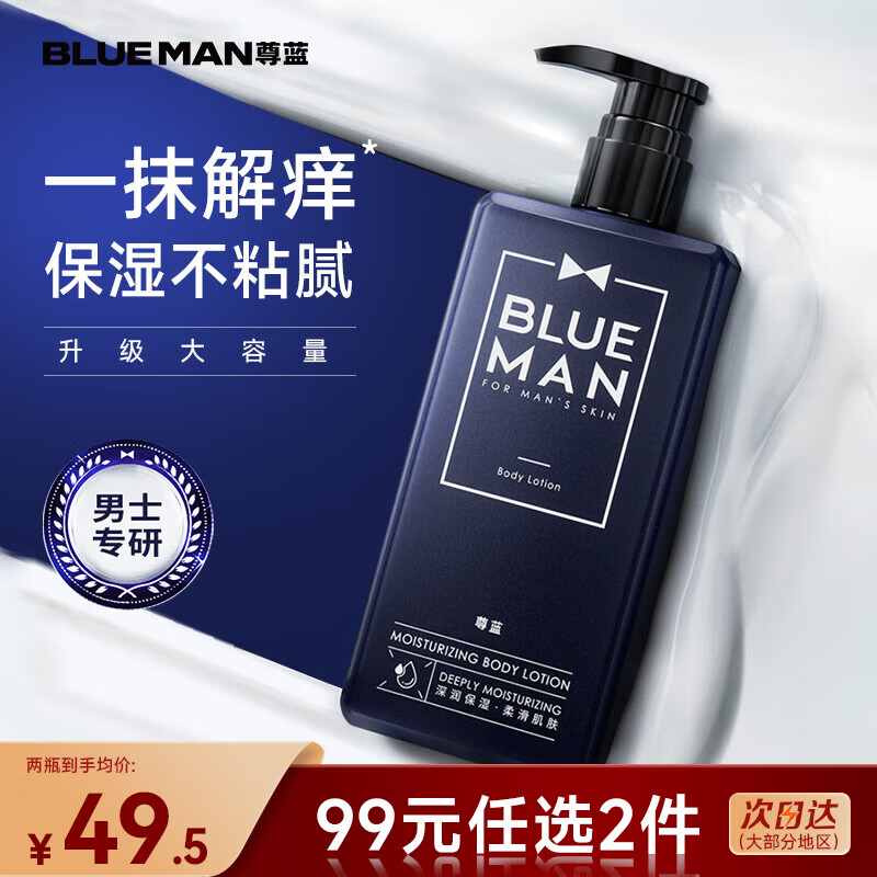 尊蓝滋润身体乳秋冬季皮肤干燥手足皲裂粗糙瘙痒干裂补水保湿润肤乳男 【舒缓保湿】植萃身体乳400ml