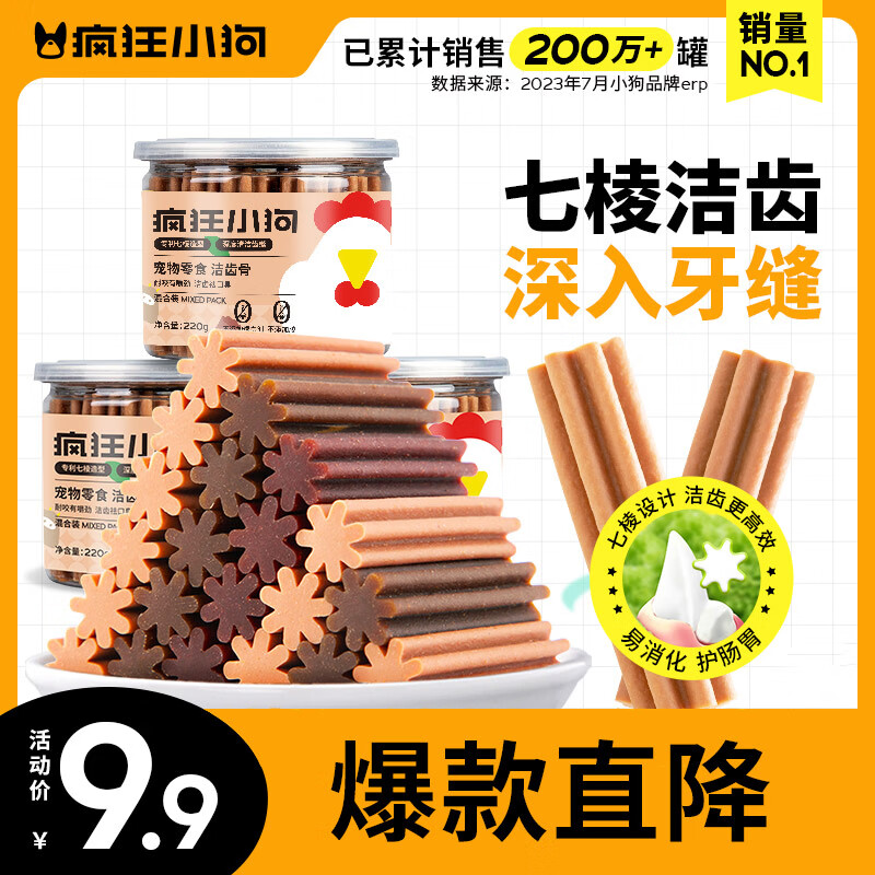 疯狂小狗宠物狗狗零食磨牙棒泰迪金毛幼犬成犬洁齿耐咬 混合味220g属于什么档次？