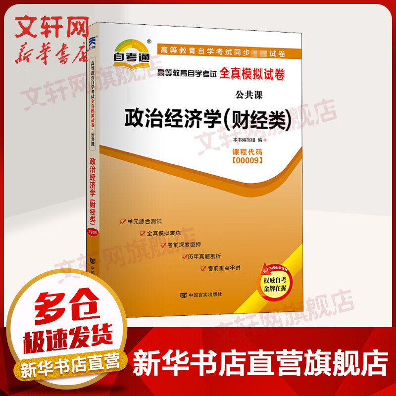 政治经济学(财经类)
