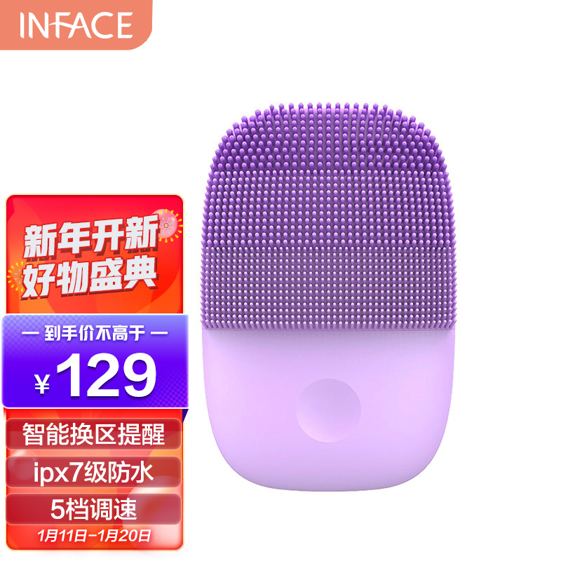 inFace声波洁面仪 洗脸仪洗脸刷加厚硅胶 净透舒缓 适合敏感肌 升级款2.0版 梦幻紫