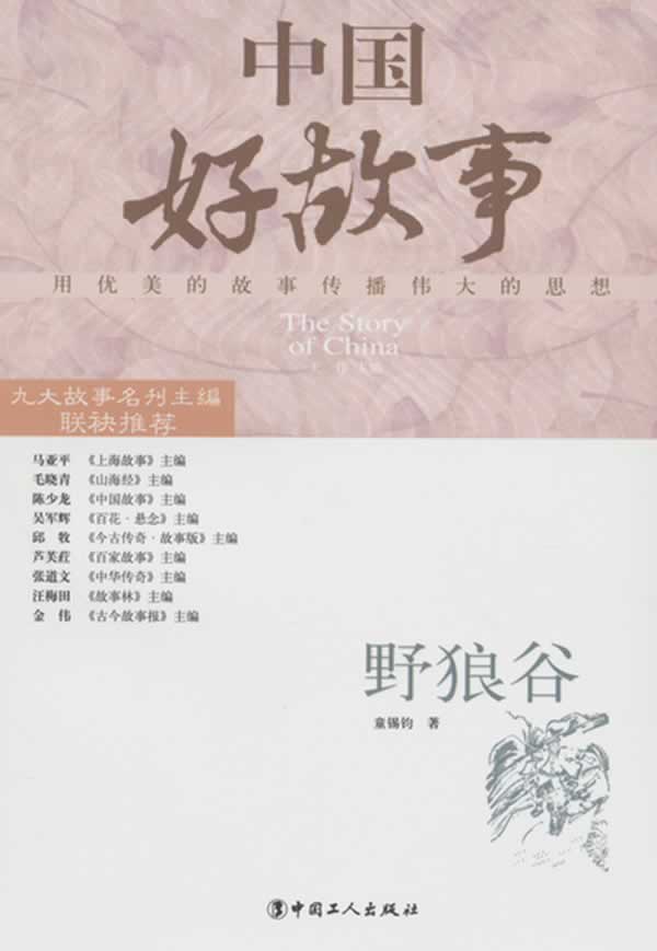 野狼谷【正版图书】